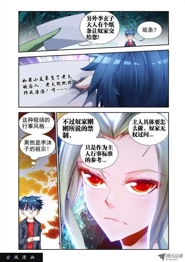 28、这个姑娘会爆炸！ 第5页