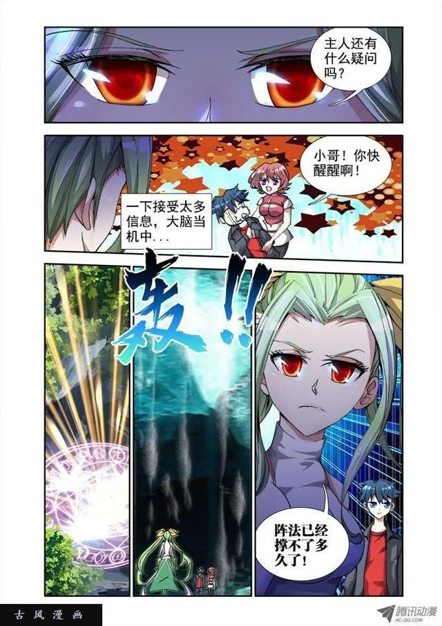 28、这个姑娘会爆炸！ 第7页