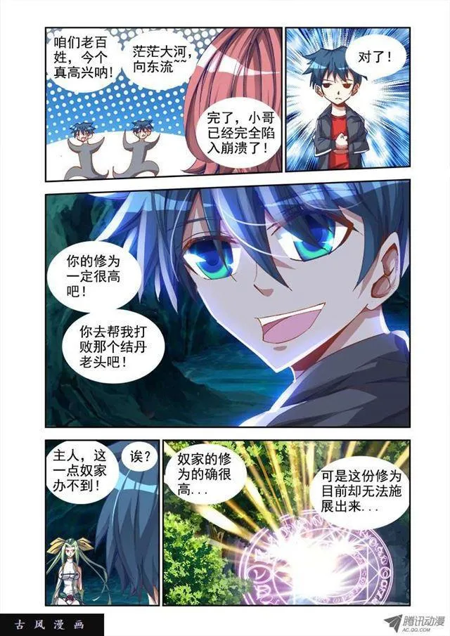 28、这个姑娘会爆炸！ 第8页