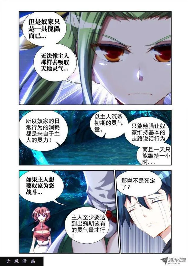 28、这个姑娘会爆炸！ 第9页
