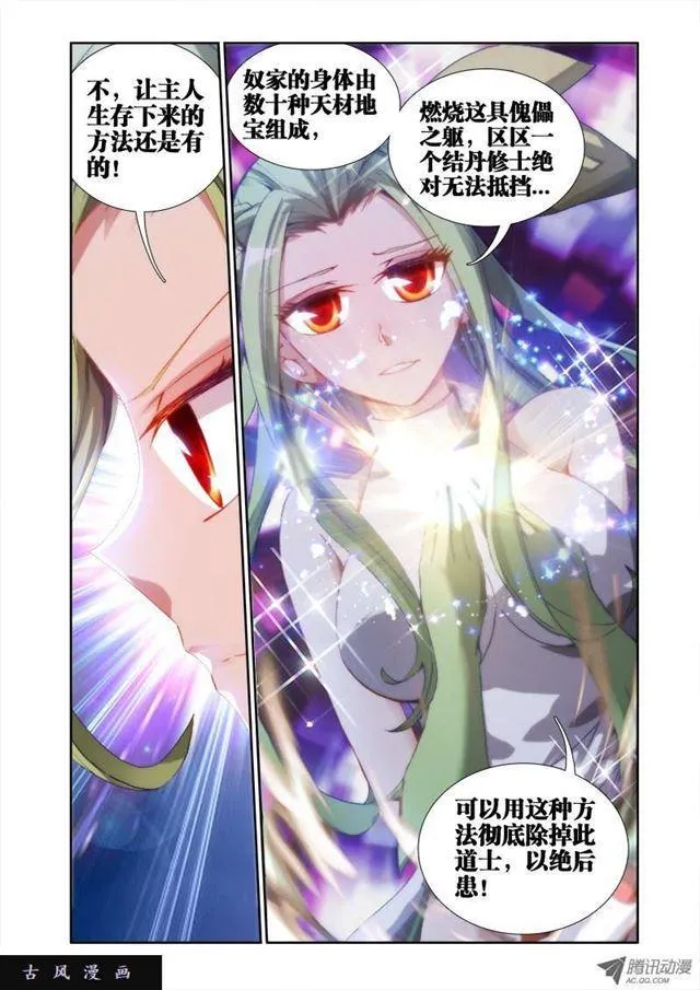 28、这个姑娘会爆炸！ 第10页