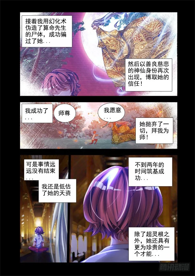 30、有灰机！ 第5页