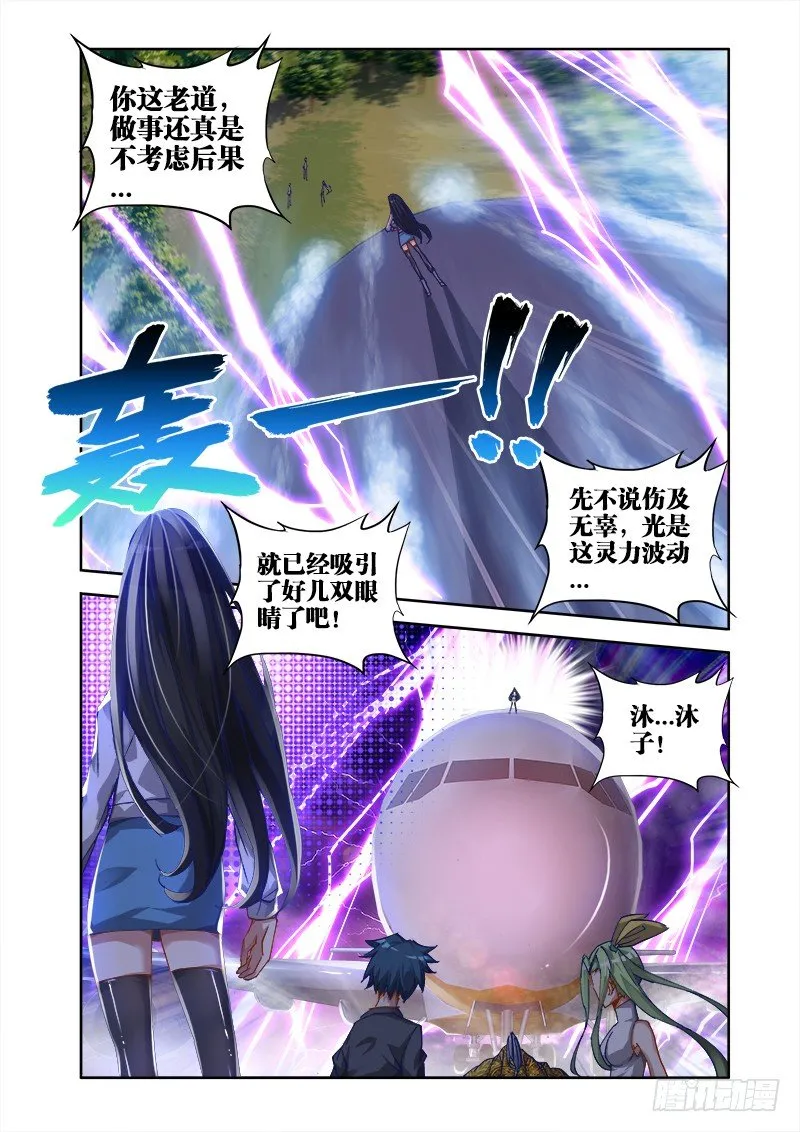 30、有灰机！ 第11页