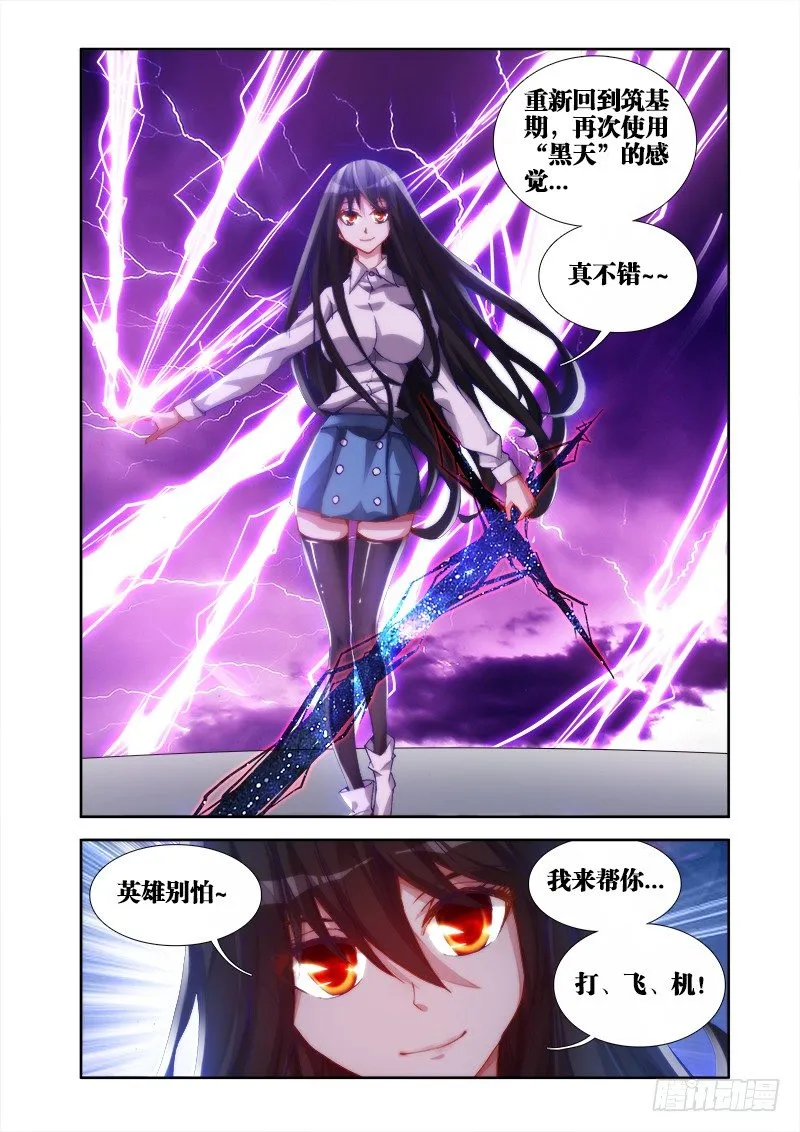 30、有灰机！ 第12页