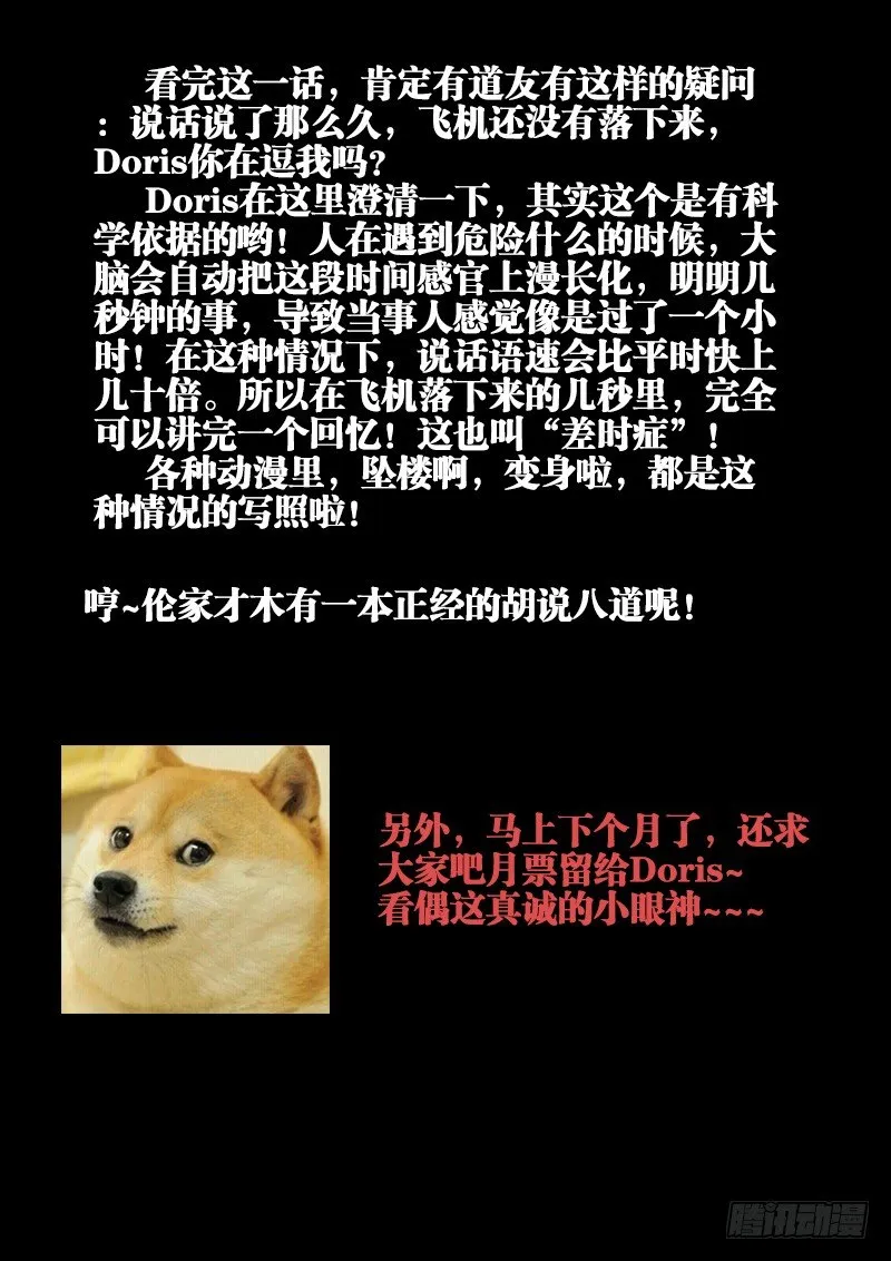 30、有灰机！ 第13页
