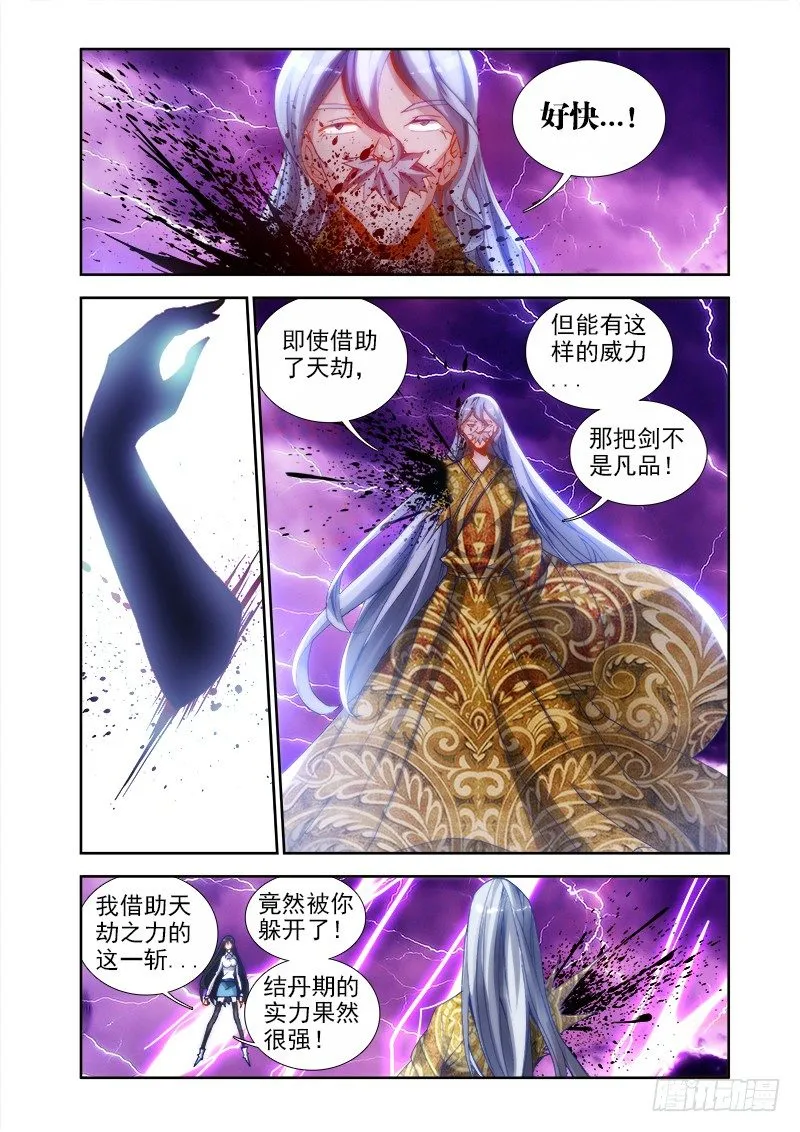 31、一刀两断 第4页