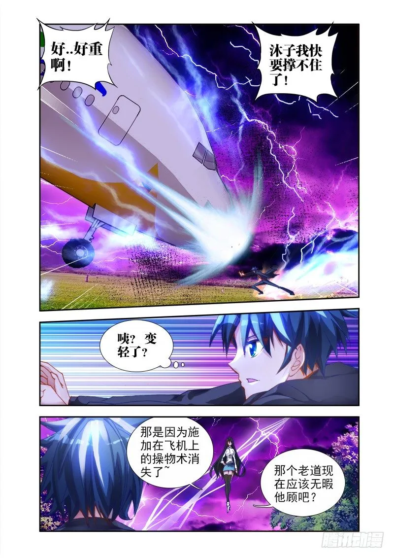31、一刀两断 第6页