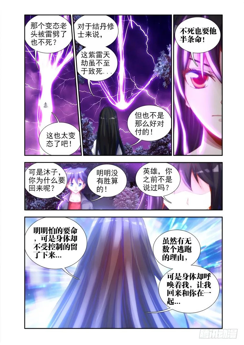 31、一刀两断 第7页