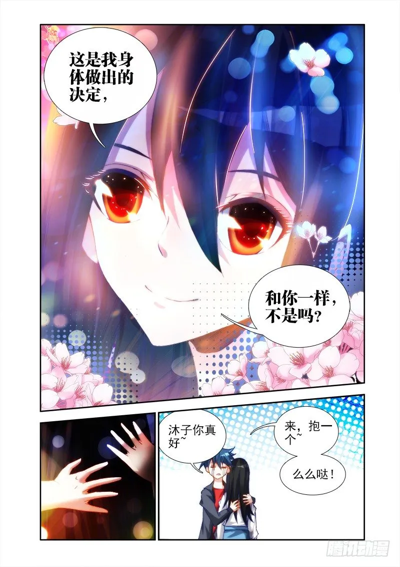31、一刀两断 第8页