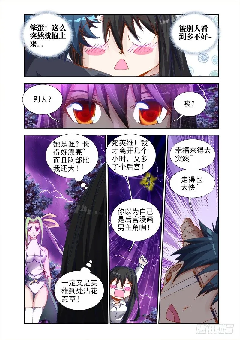 31、一刀两断 第9页