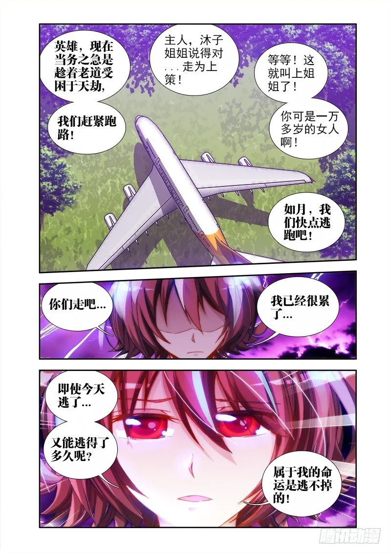 31、一刀两断 第11页