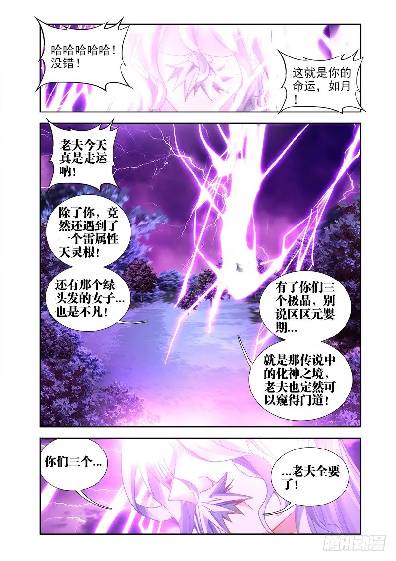 31、一刀两断 第12页