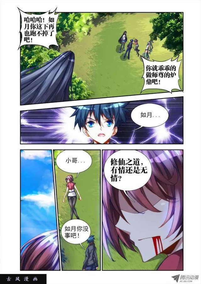 32、修仙之道！ 第3页