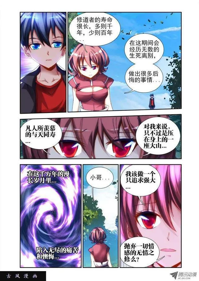 32、修仙之道！ 第4页
