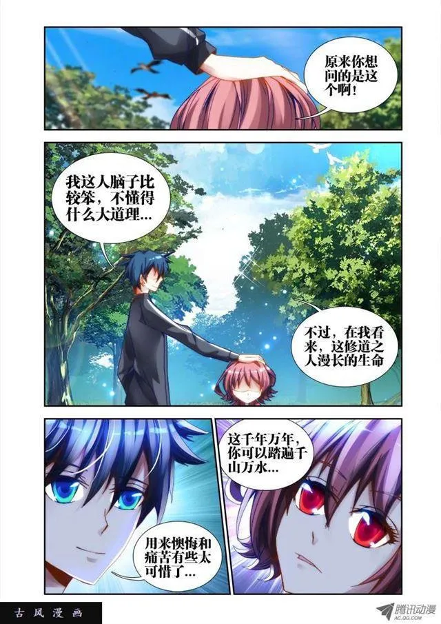 32、修仙之道！ 第5页