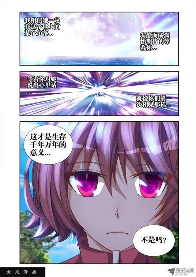 32、修仙之道！ 第6页