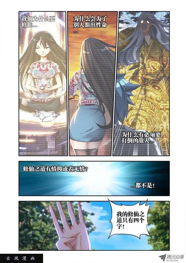 32、修仙之道！ 第7页