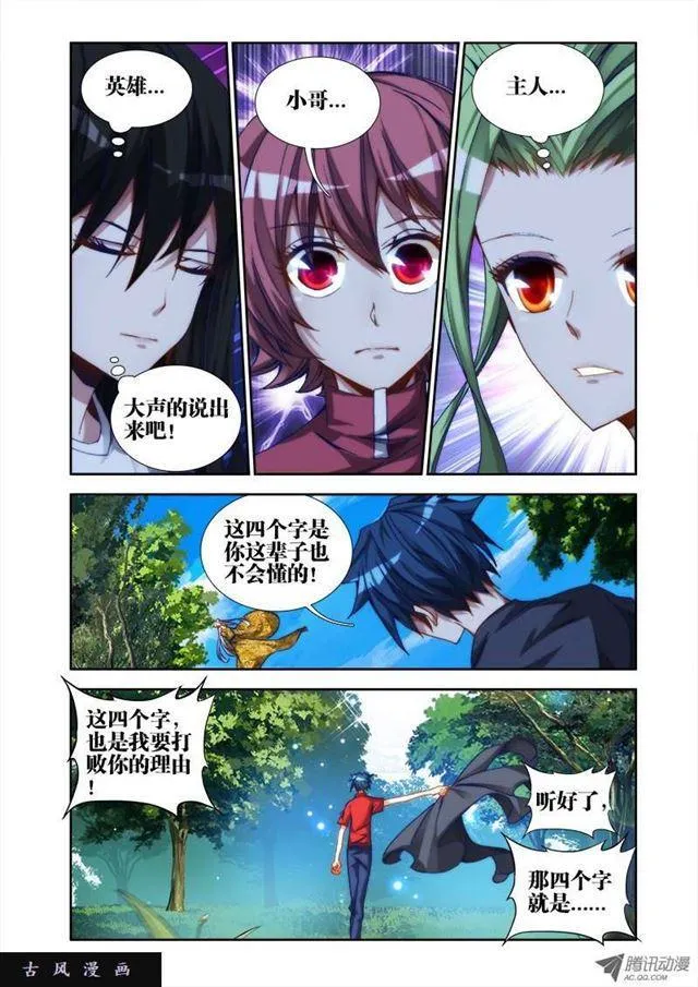 32、修仙之道！ 第8页