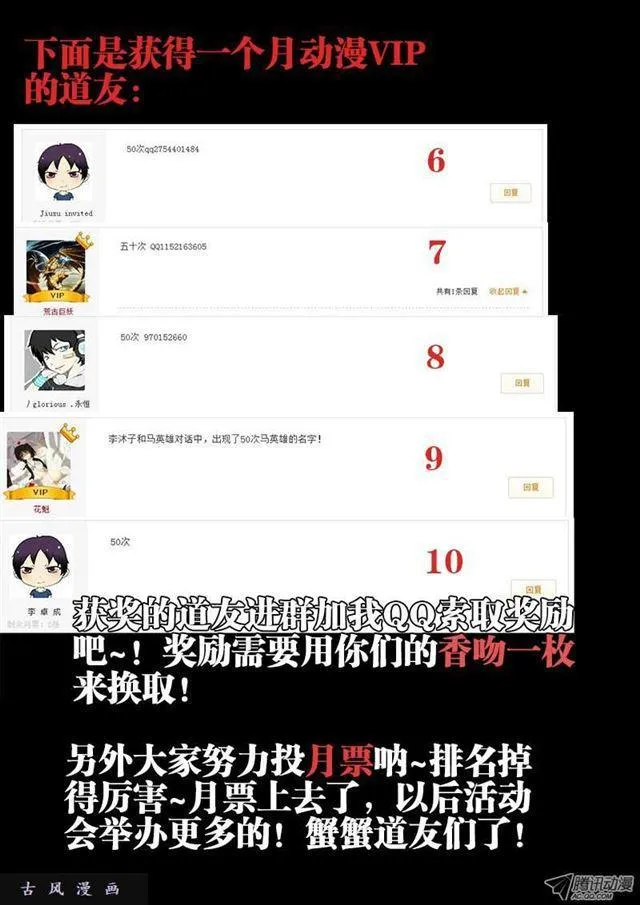 32、修仙之道！ 第10页