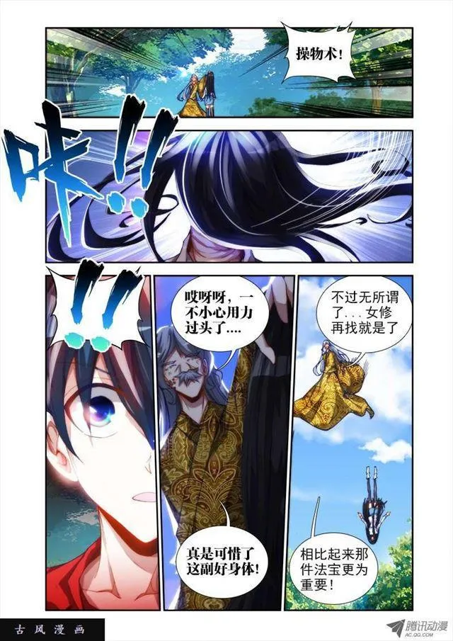 33、赠宝 第7页