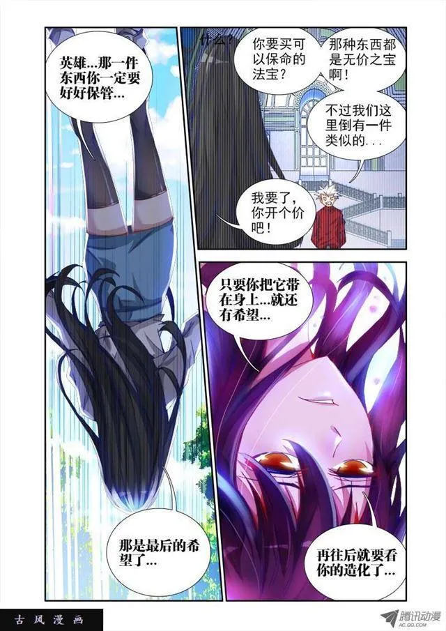 33、赠宝 第8页