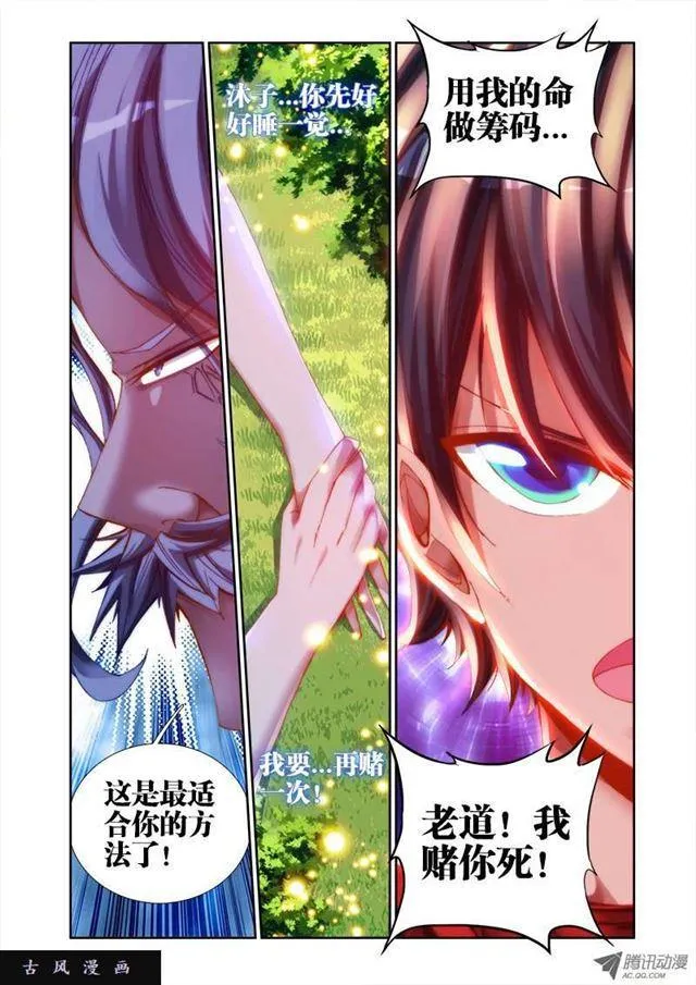 34、赌注 第3页