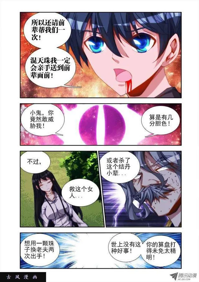 34、赌注 第10页