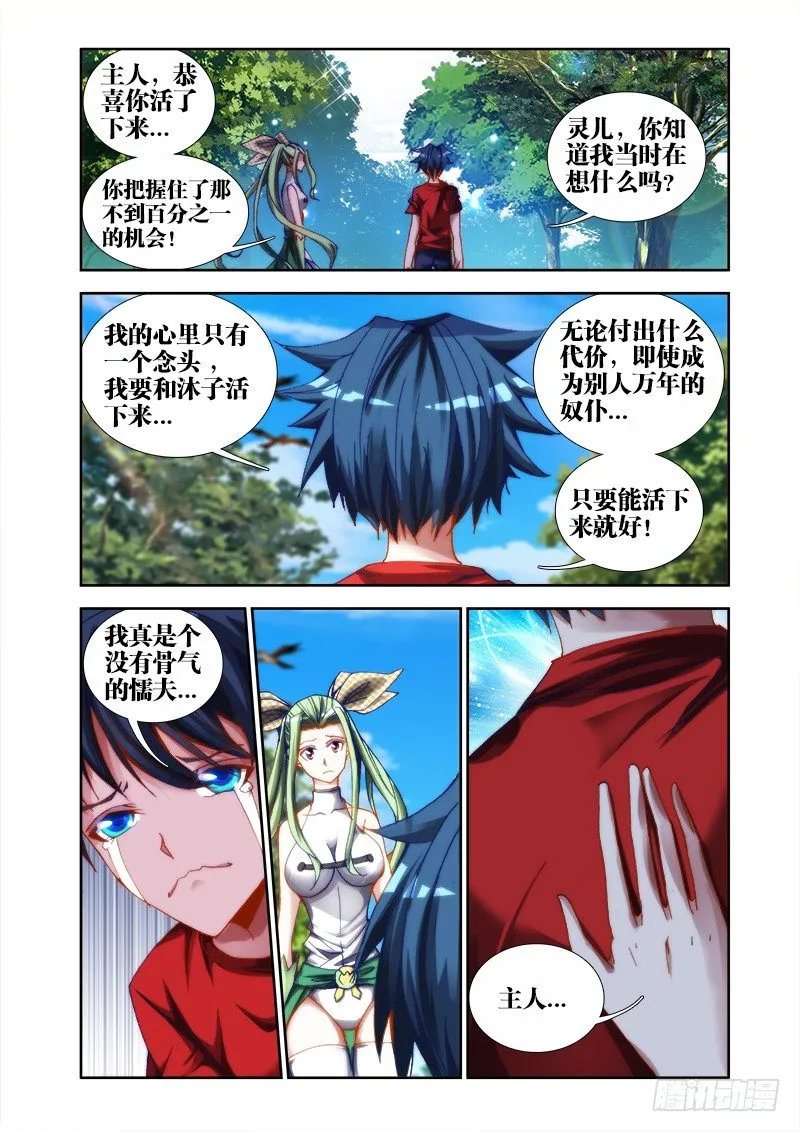35、做宠物 第9页