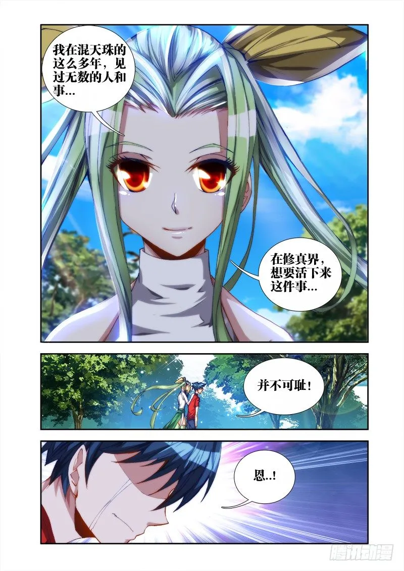 35、做宠物 第10页
