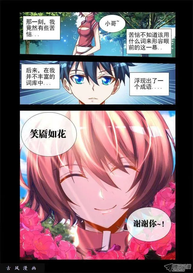 36、无悔 第3页