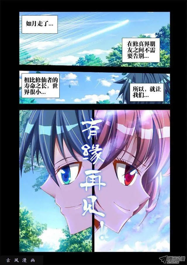 36、无悔 第4页
