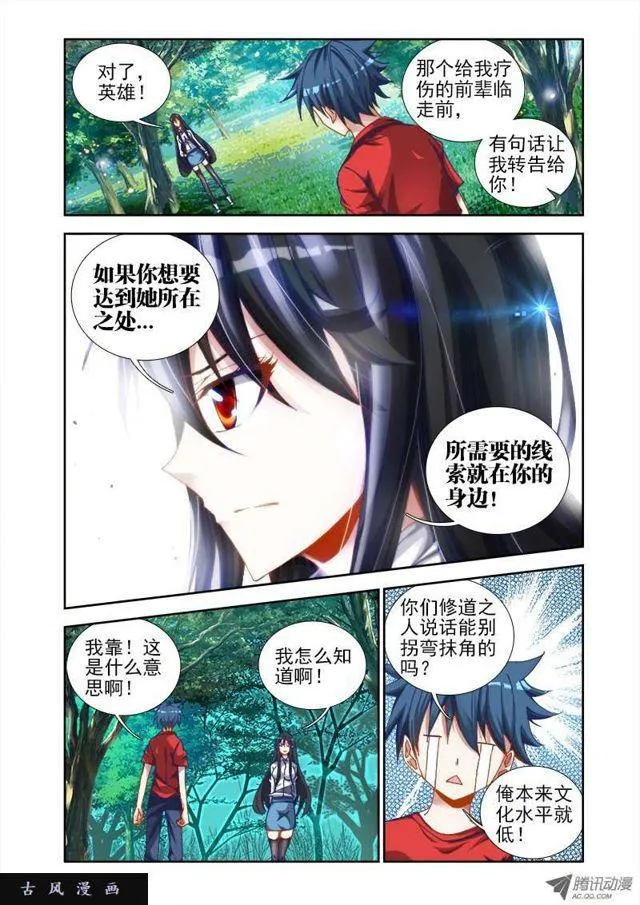 36、无悔 第5页