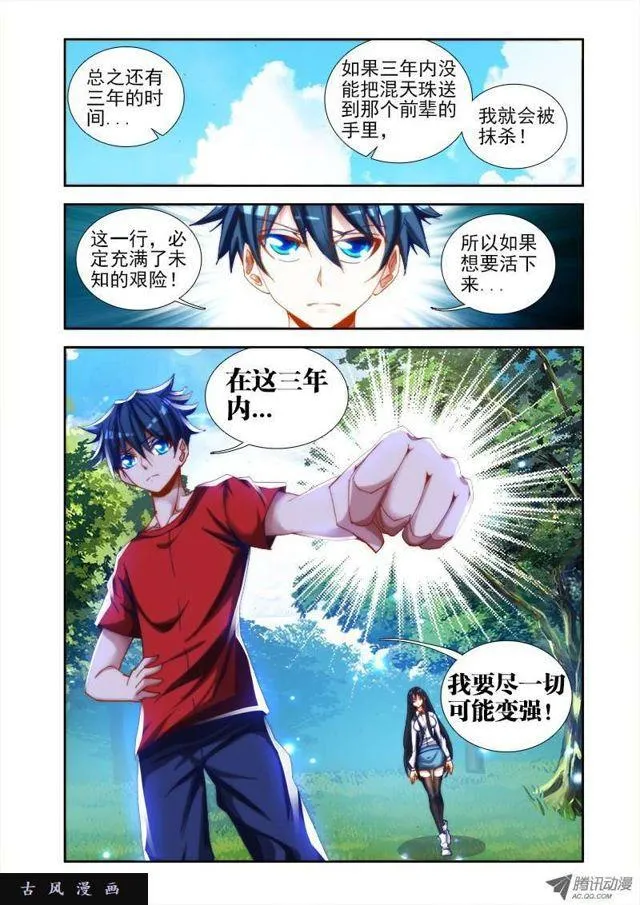 36、无悔 第6页