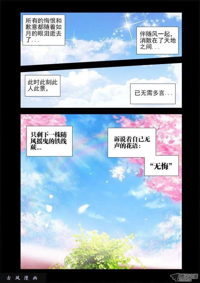 36、无悔 第9页