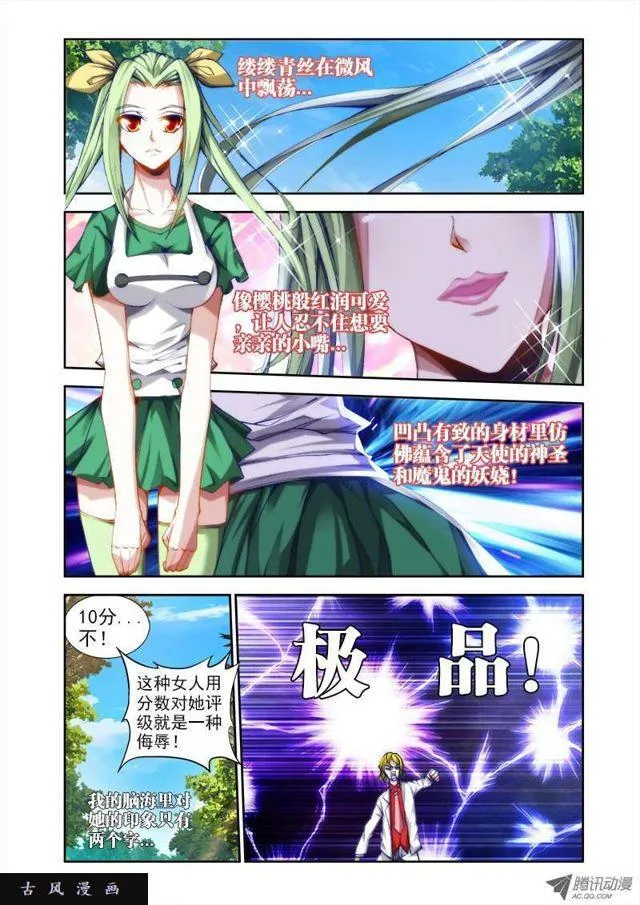 38、爱的春天 第2页
