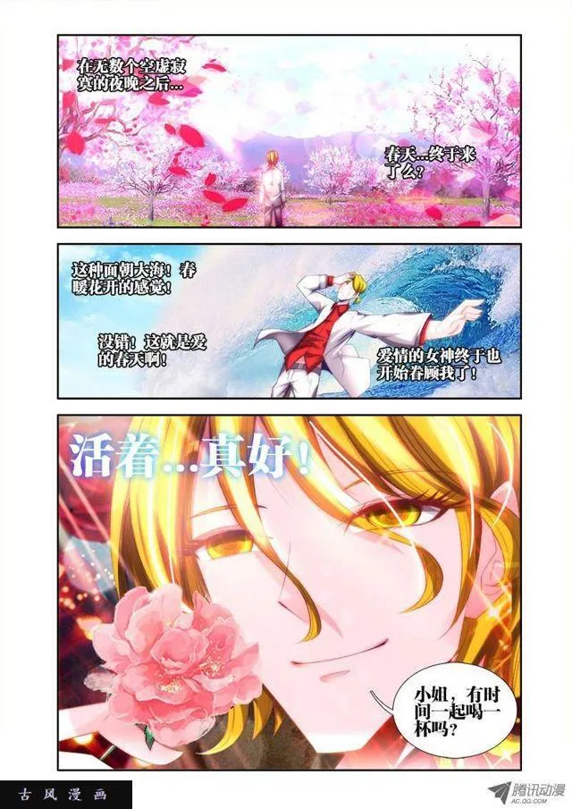 38、爱的春天 第3页