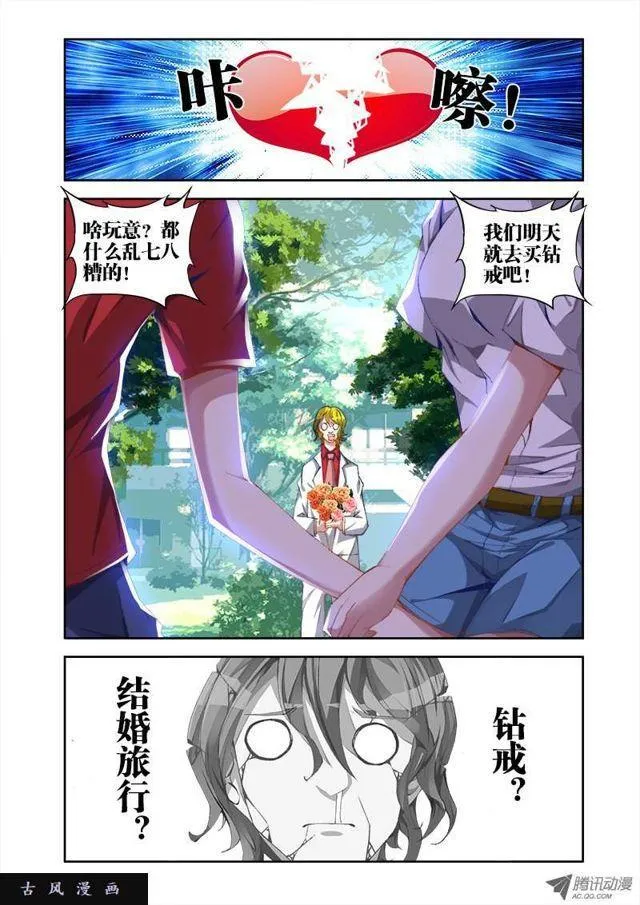 38、爱的春天 第6页