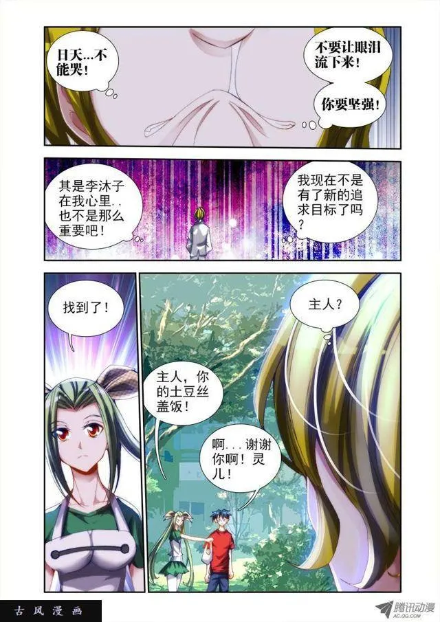 38、爱的春天 第7页