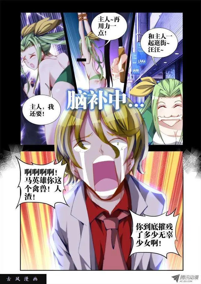 38、爱的春天 第8页