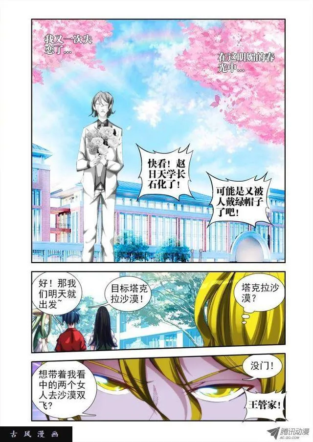 38、爱的春天 第9页