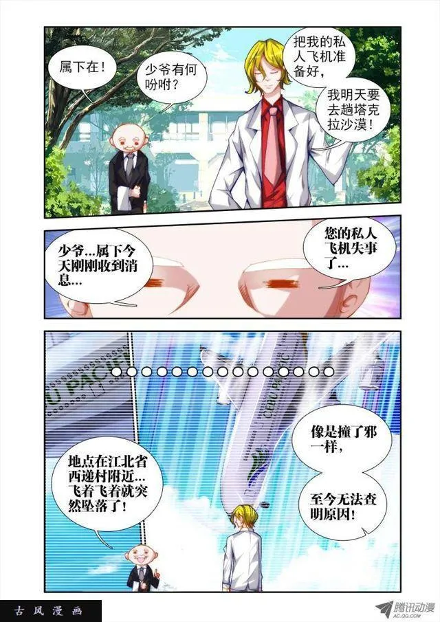 38、爱的春天 第10页