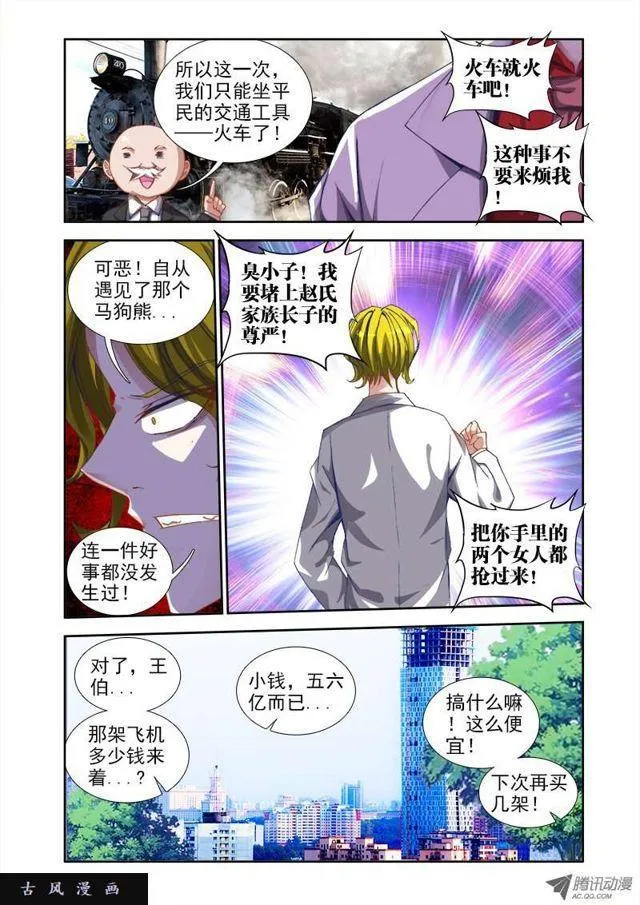 38、爱的春天 第11页