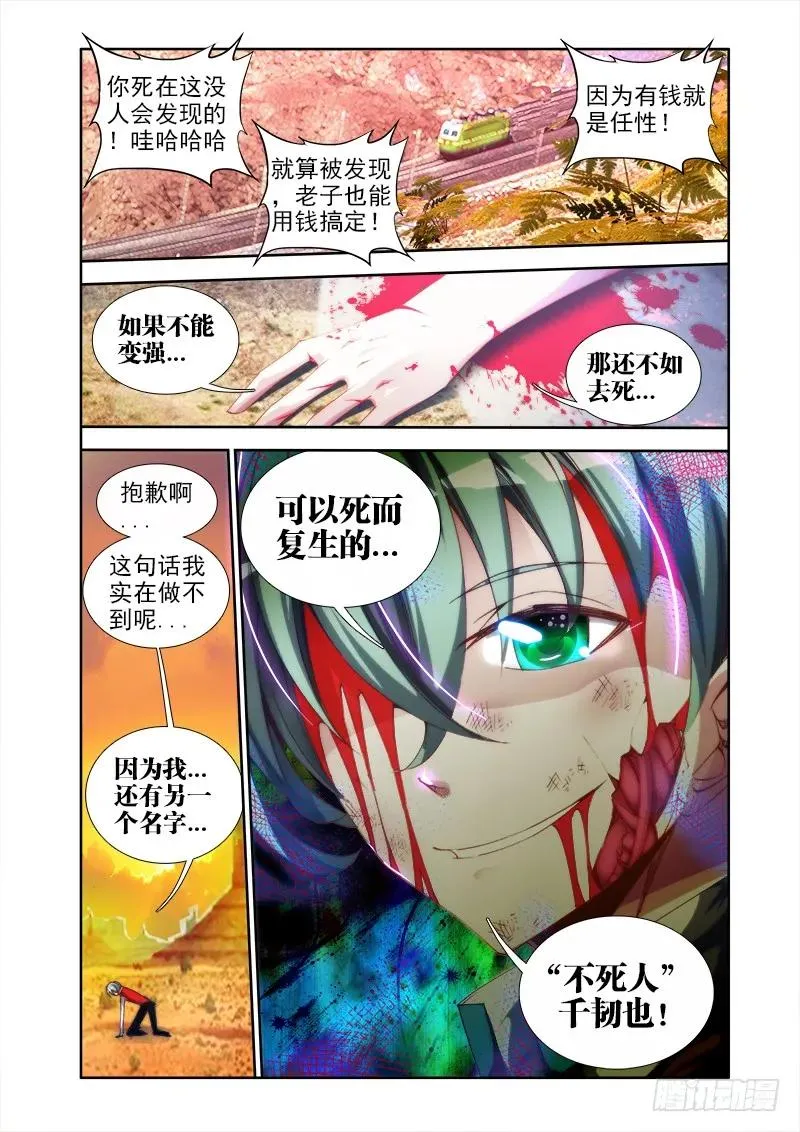 39、“不死人” 第12页