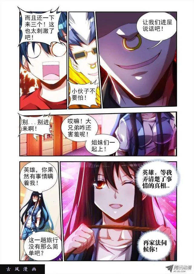 42、隐息术 第3页