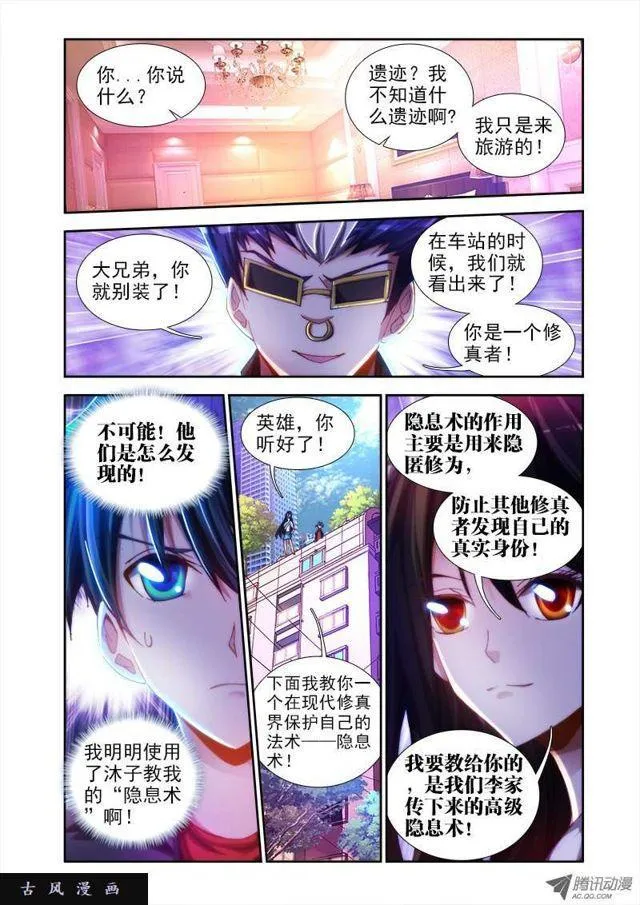 42、隐息术 第4页