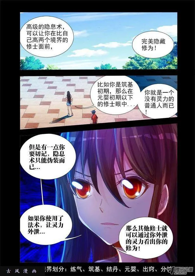 42、隐息术 第5页
