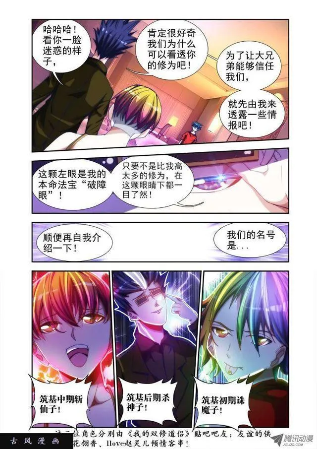 42、隐息术 第6页
