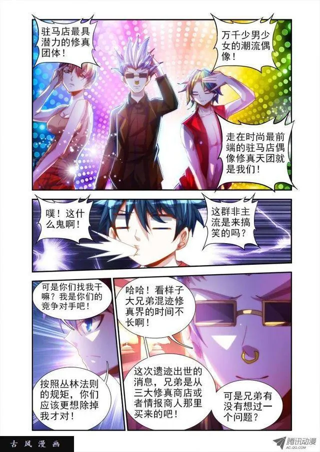 42、隐息术 第7页