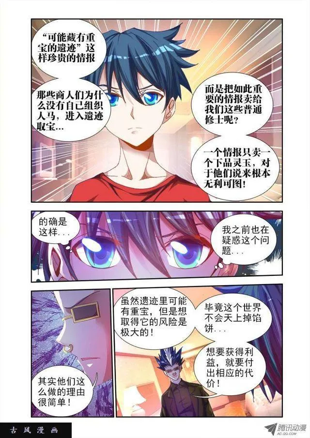 42、隐息术 第8页