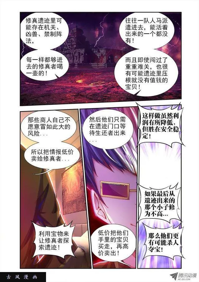 42、隐息术 第9页